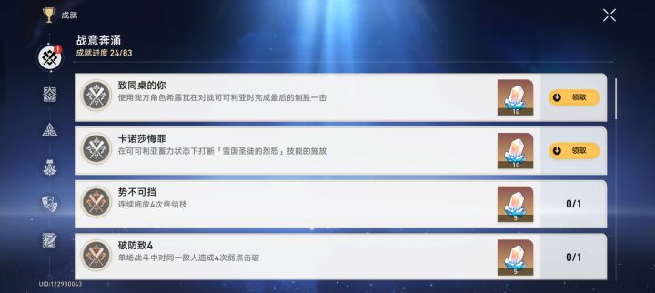成就：致同桌的你截图