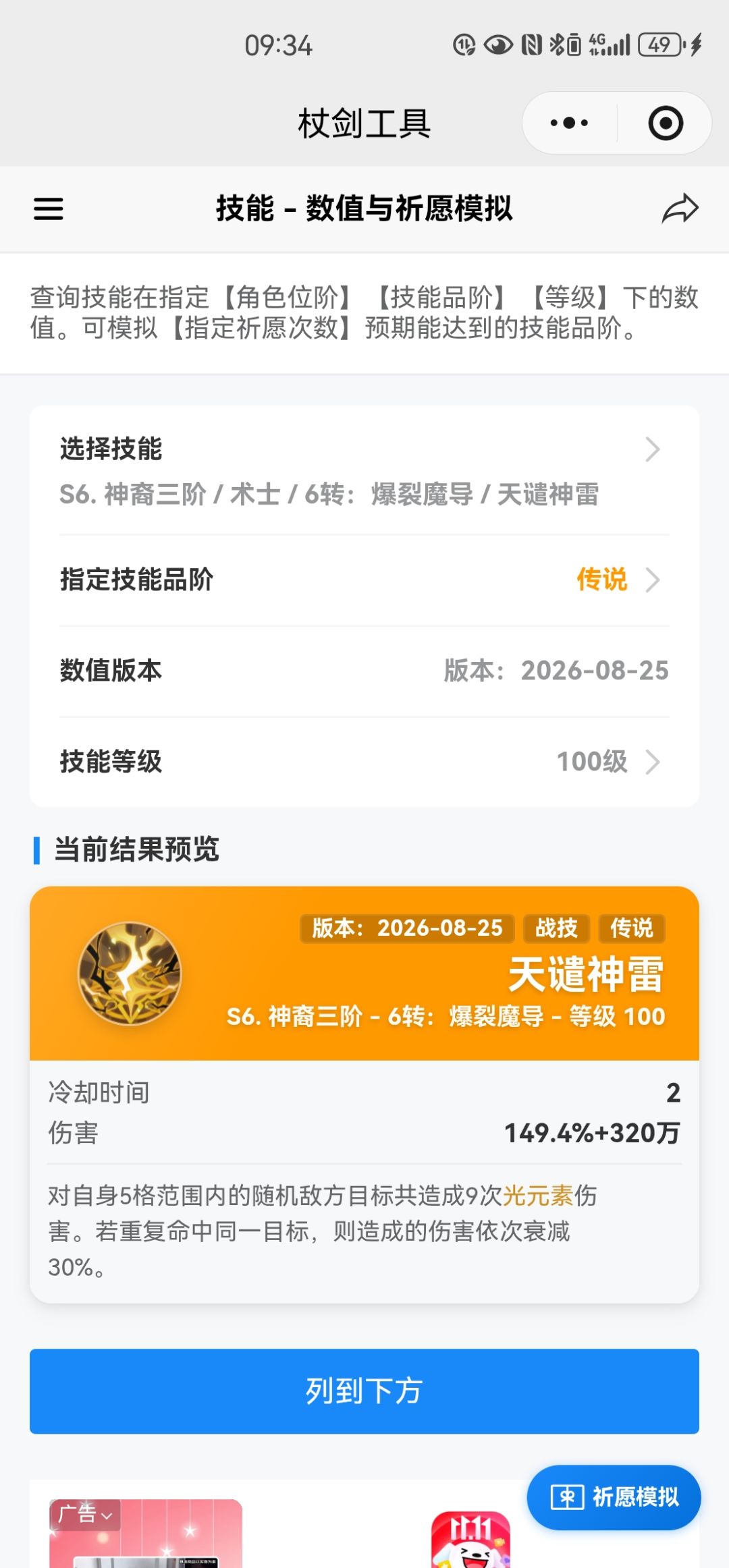 杖剑冷知识 9