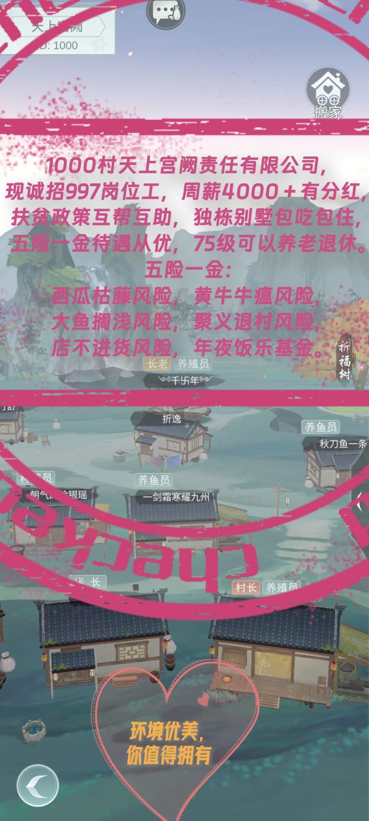 1333村永久开放招租位。截图