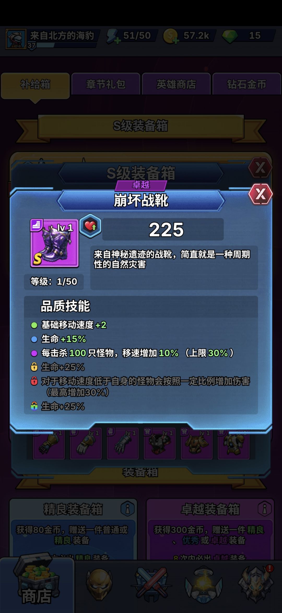 审判战靴和崩坏战靴 2