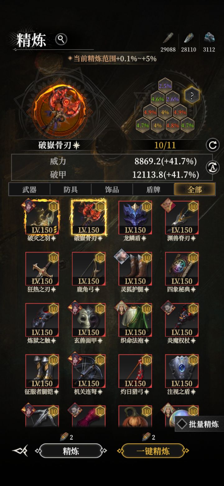 精炼一般追求多少截图