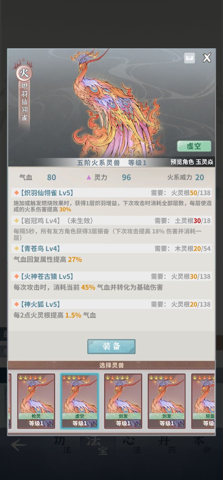 狐狸灵兽截图