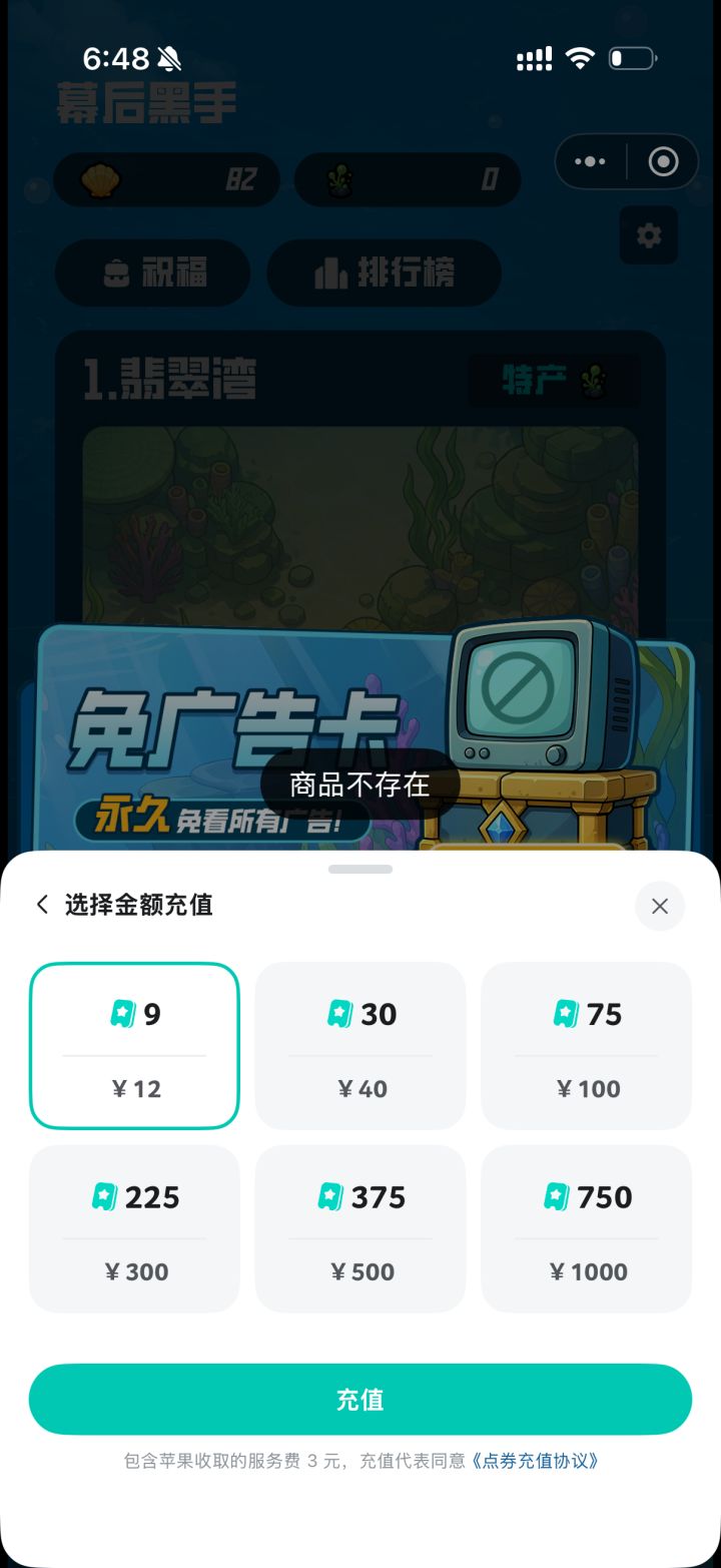 无法支付截图