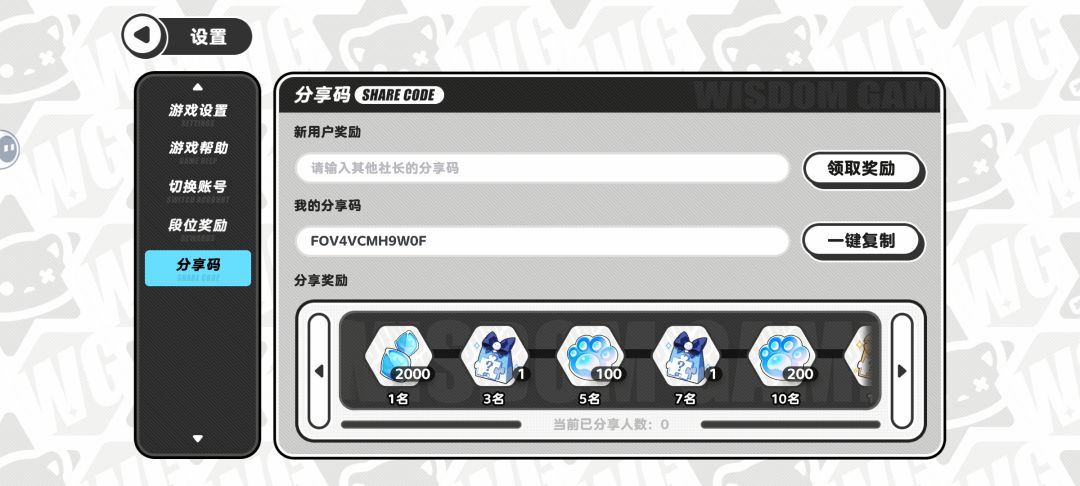 有没有互换邀请码的? 1