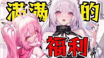 【新游首发】福利才是游戏本体？立绘全部屏蔽预示着这款新游的含金量！