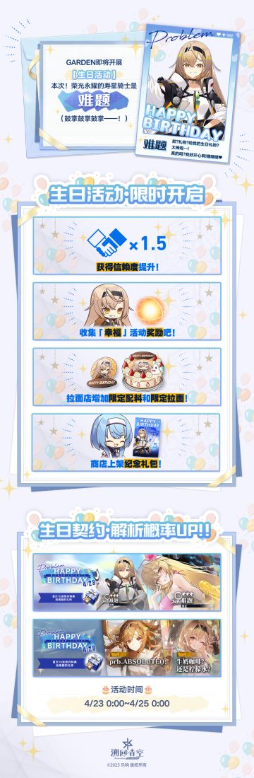 ✨ 难题生日祭2026 ✨