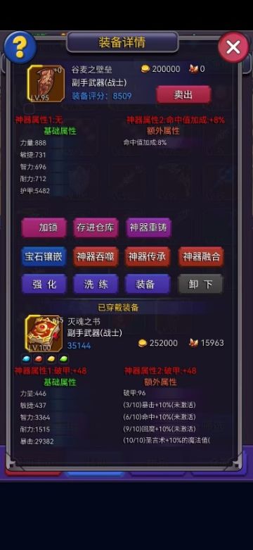 萌新进阶篇之双属性神器的获得方式！