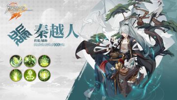 百事楼情报处 | 无限续航 关键治疗——「秦越人」