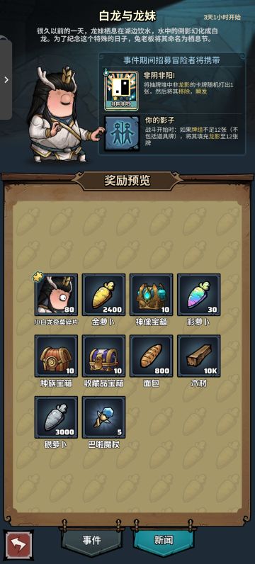 关于小白龙活动的玩法，大家有什么好建议啊[表情_思考]