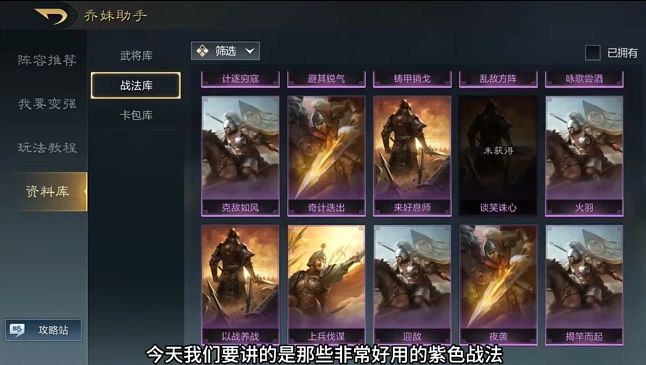 【三国：谋定天下】优质紫色战法推荐截图