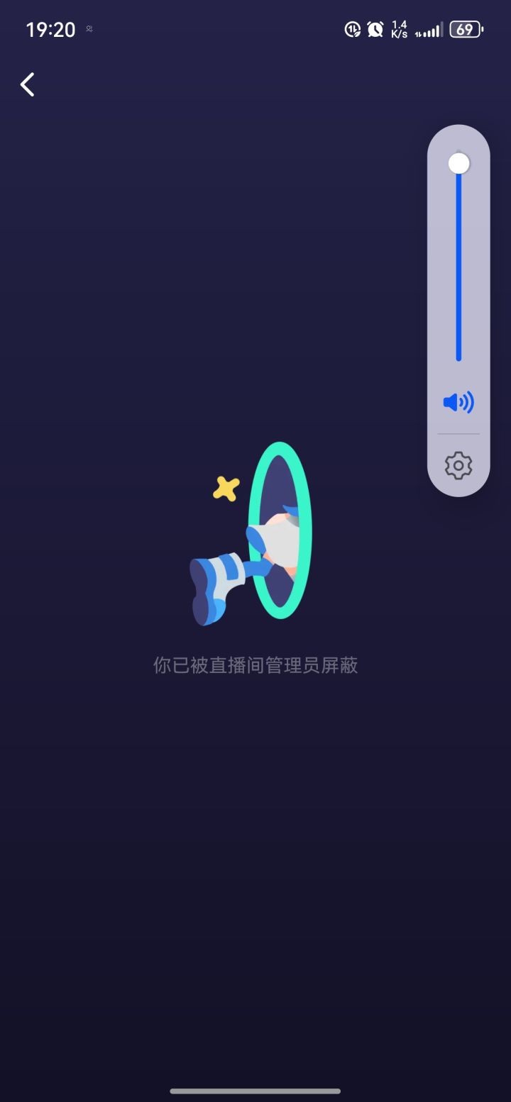 怎么我在官方的直播间突然被屏蔽了截图