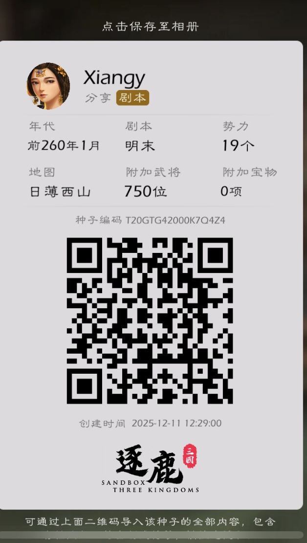 新明末剧本推出 1
