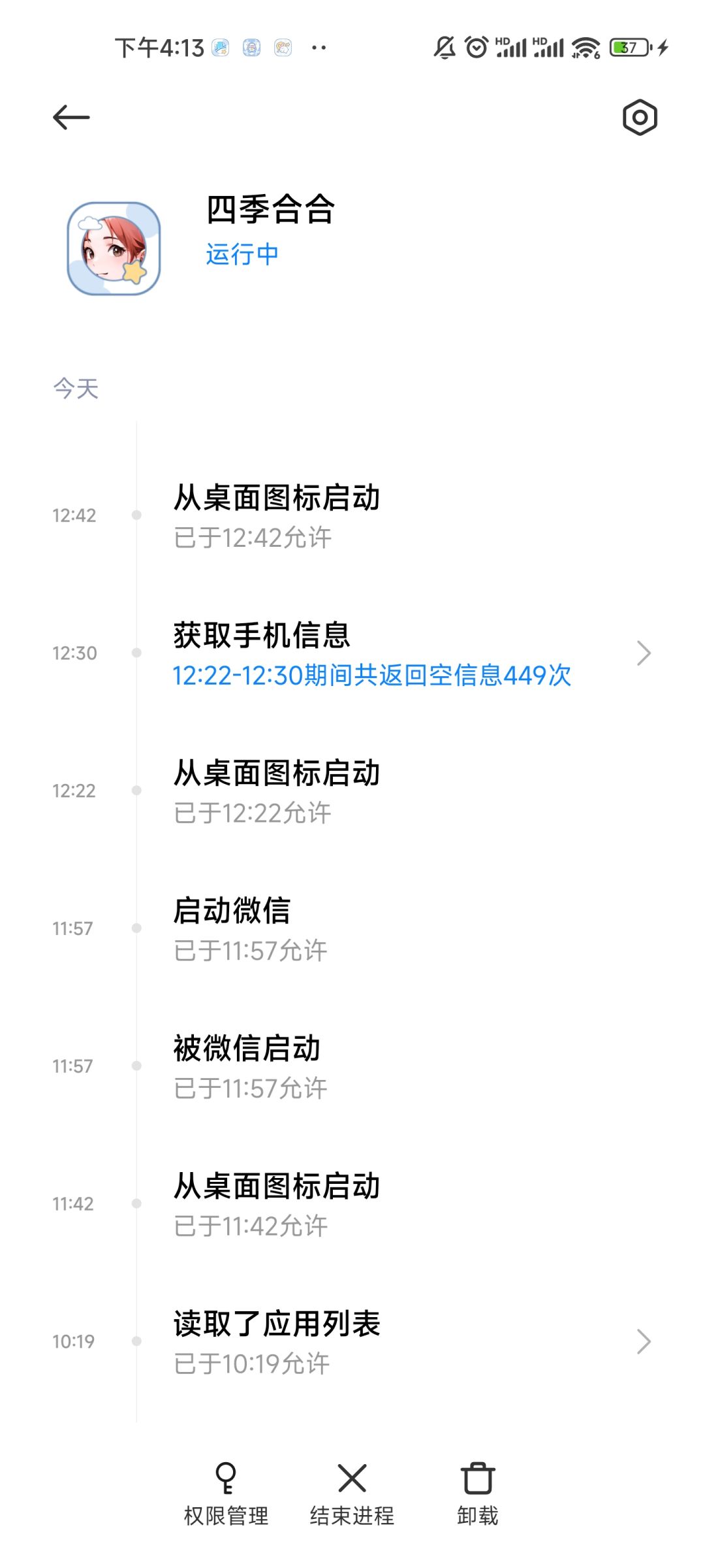 能问下为什么疯狂访问用户个人信息？ 2