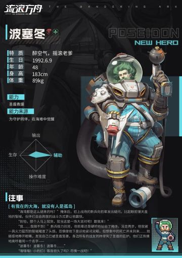 端午活动【新英雄波塞冬来袭】