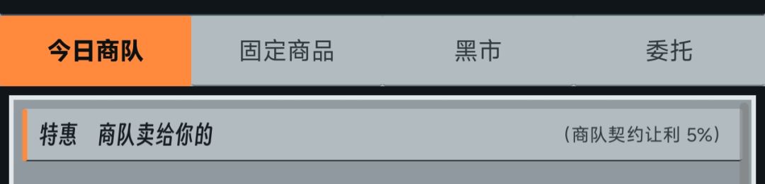 商人疑是基地老大,玩家是被剥削的无能牛马 4