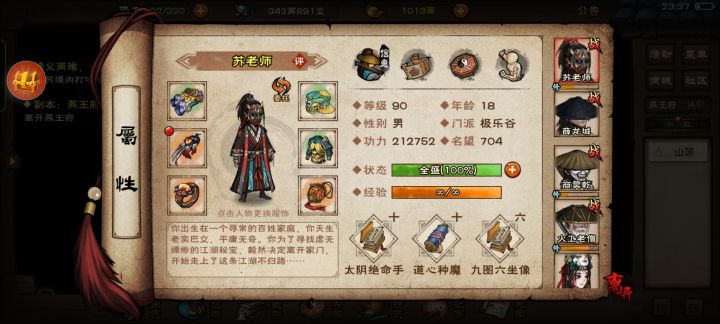 纪念刚满18岁就通关燕王府截图