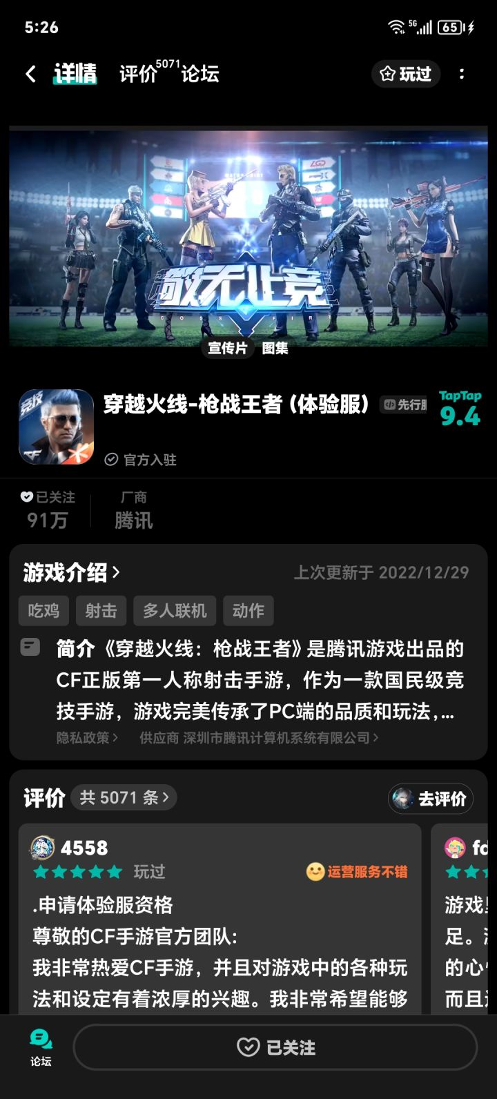 TapTap
