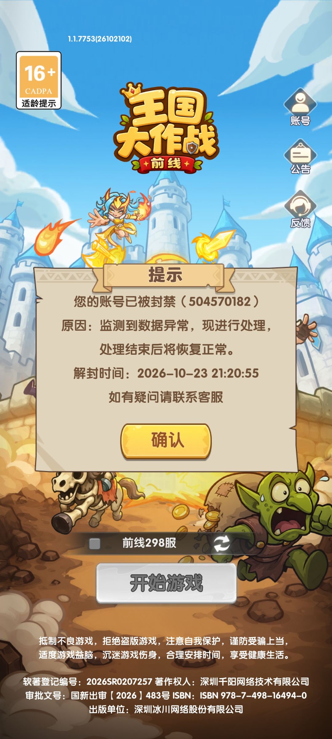 王国大作战前线，无故就封号，理由都不给 6