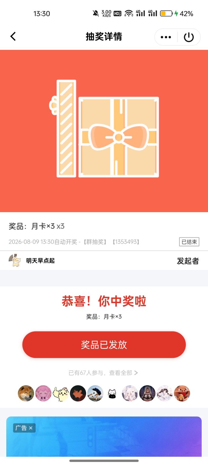 感谢潘达大佬截图