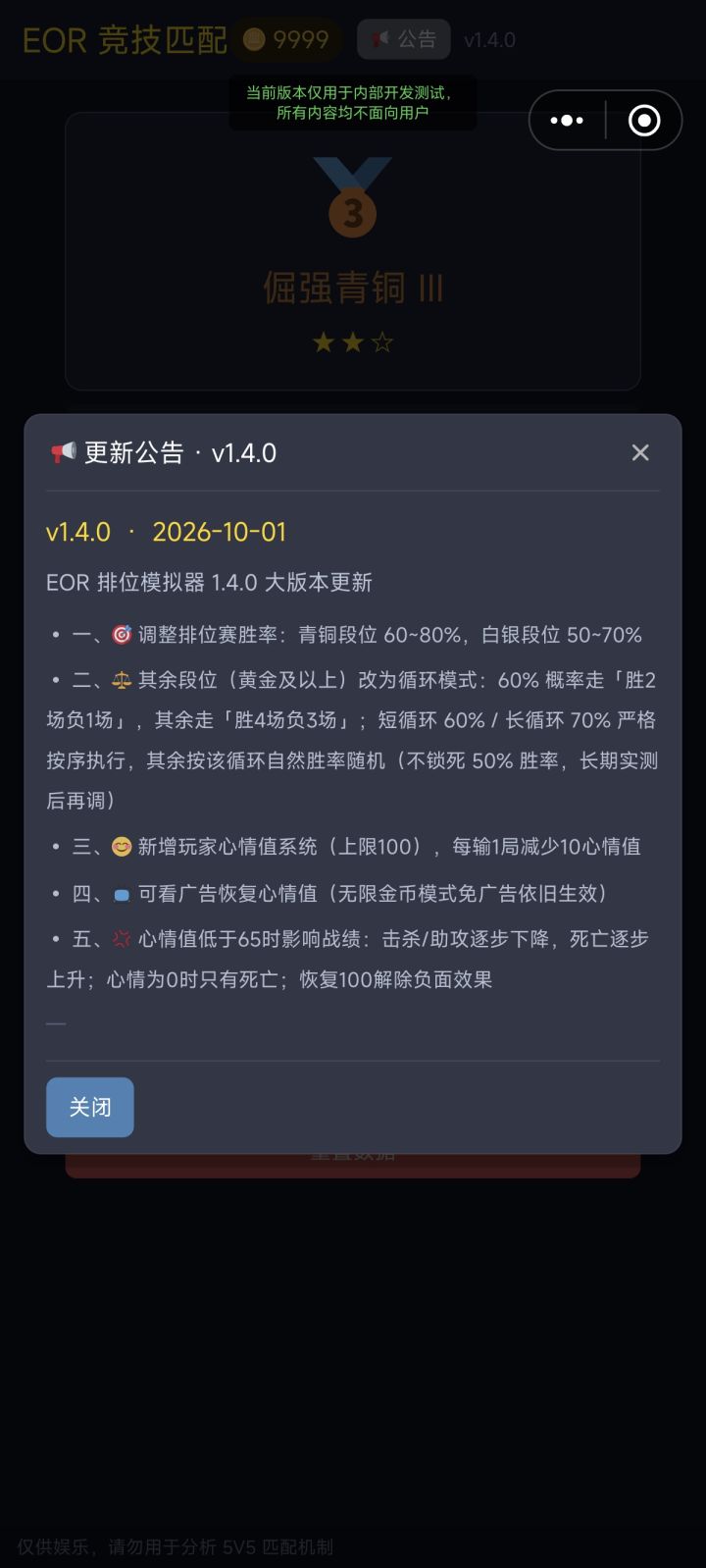 EOR 排位模拟器 1.4.0 大版本更新预告9月2日最新内容预告截图