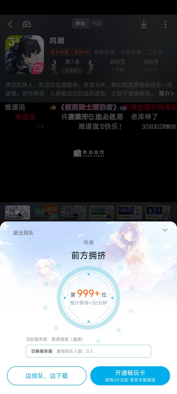 后悔入了b服,百万阴兵伤不起截图