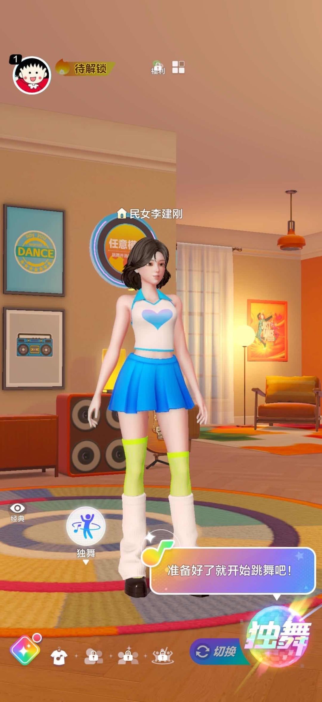美美穿搭开跳 1
