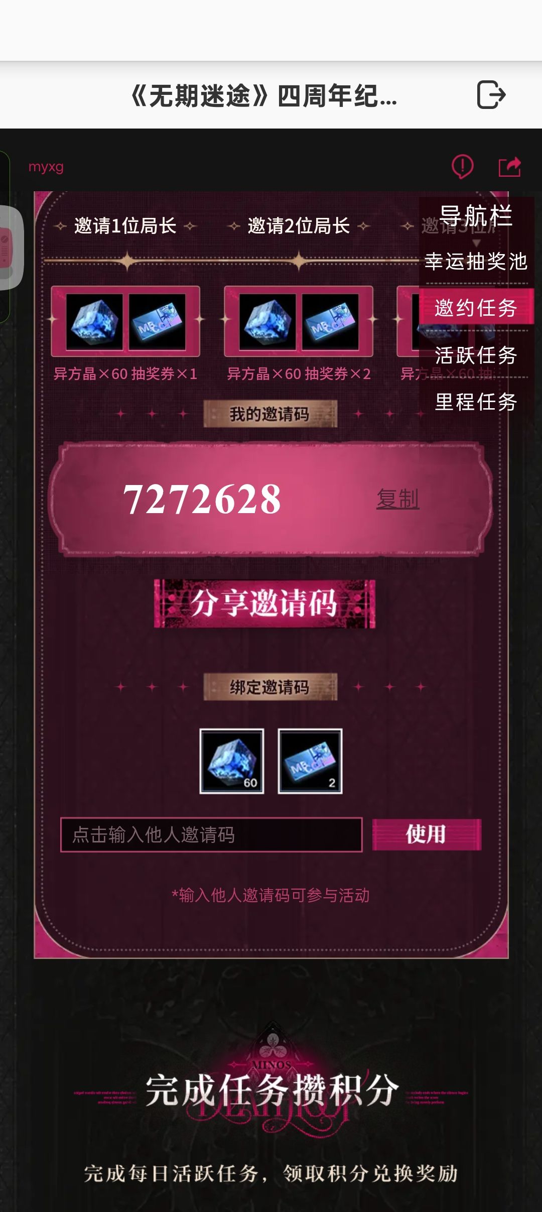 邀请码互助 1