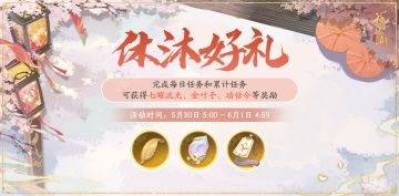 书院情报丨休沐好礼活动预告