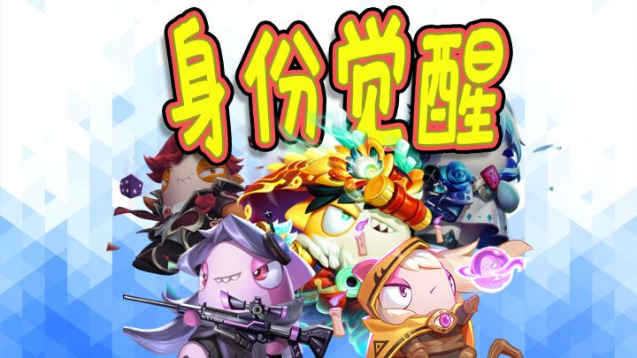 太空杀最新身份觉醒来袭~ 狙击手 预言家 变色龙 喜提加强!截图
