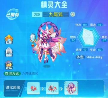 九尾狐攻略----玩法多样的种族值之王