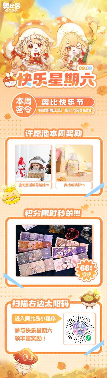 快乐星期六，福利送不停！