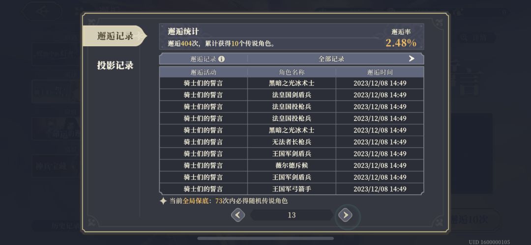 170抽为什么保底还差77?? 6