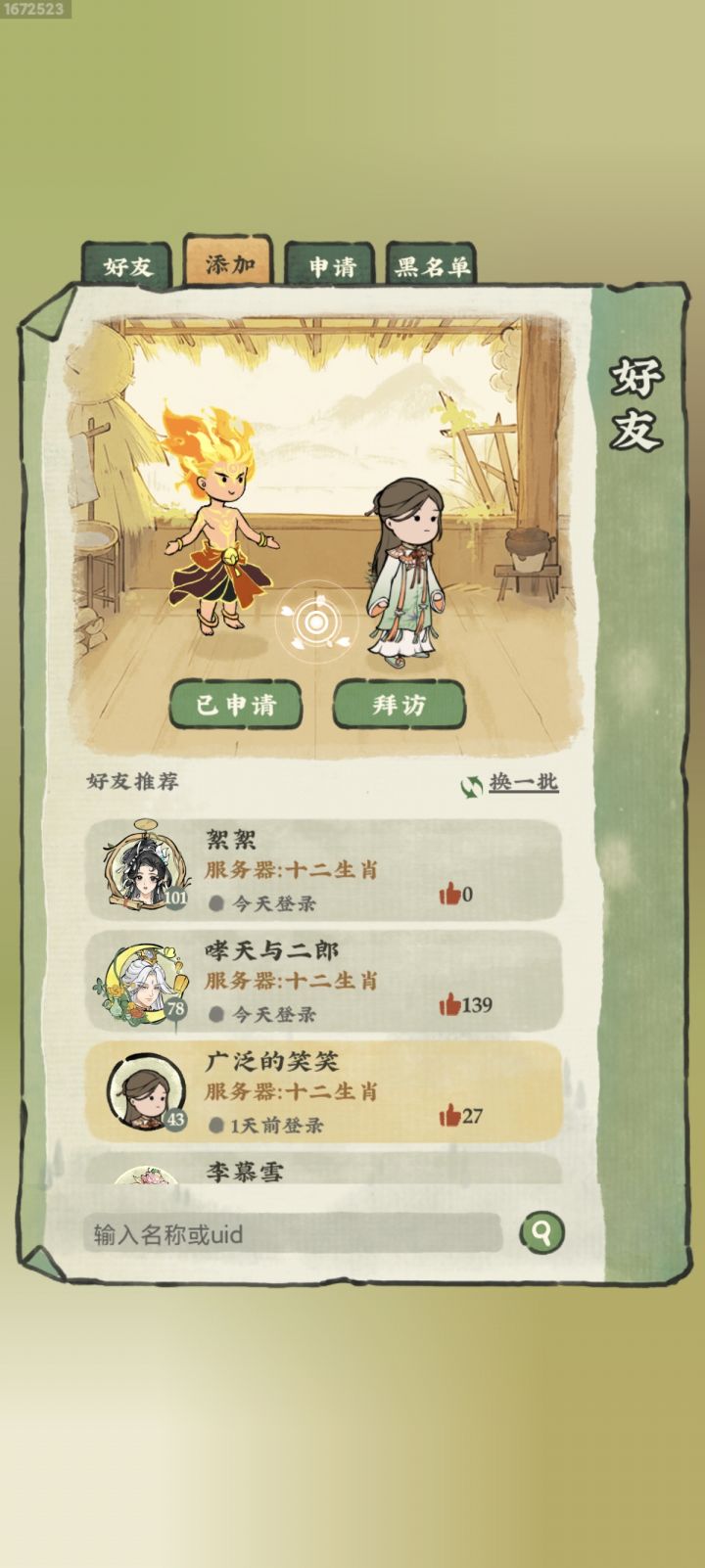 炎帝造型怎么获取啊截图