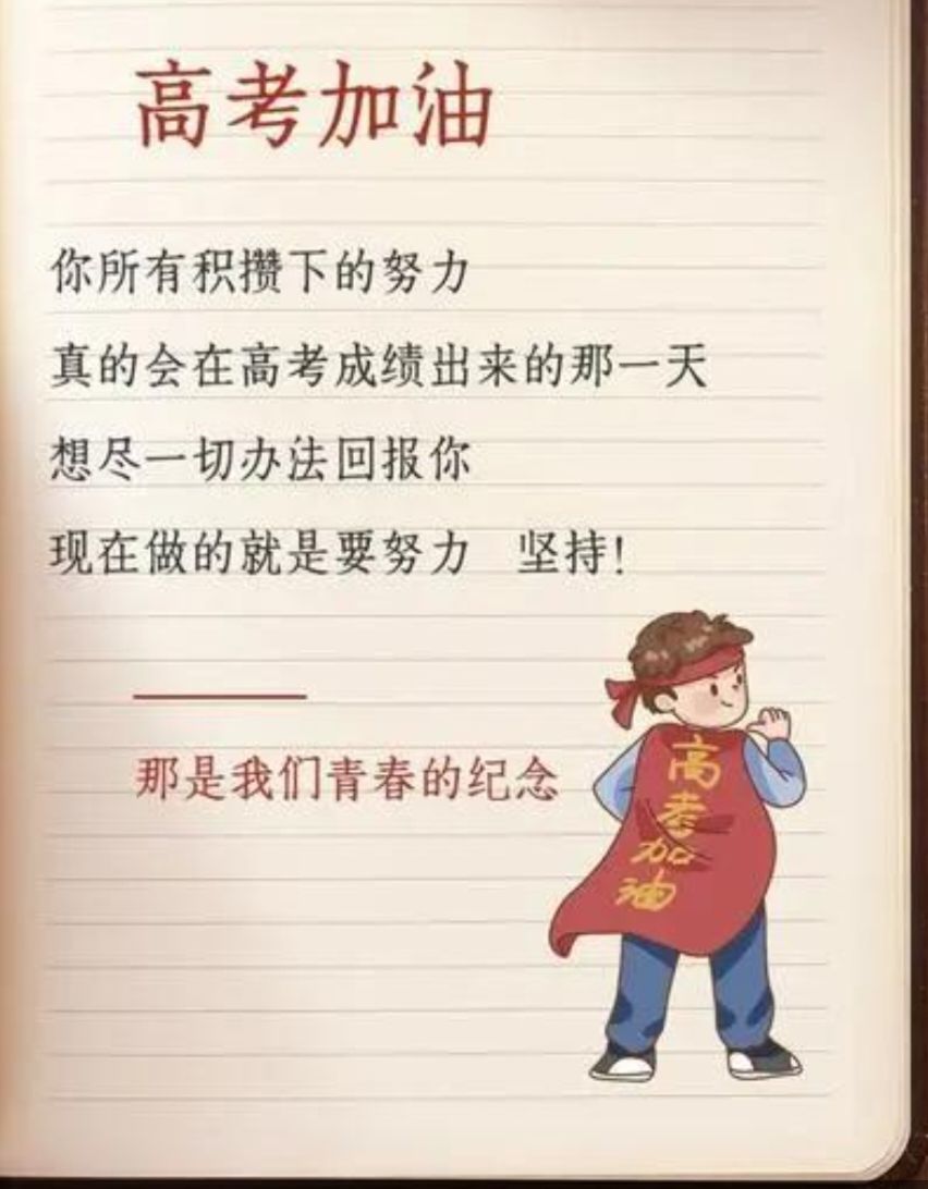 高考加油!!! 1