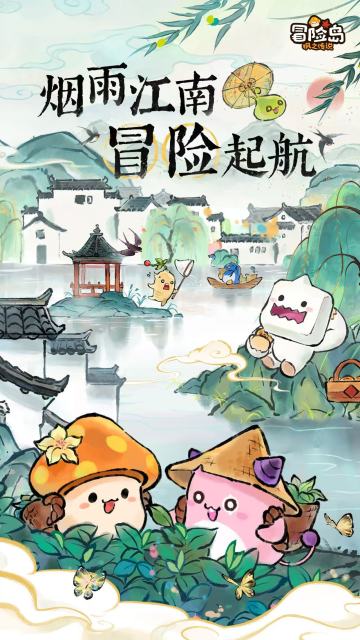 岛上来信 | 冒险岛杭州快闪打卡活动!