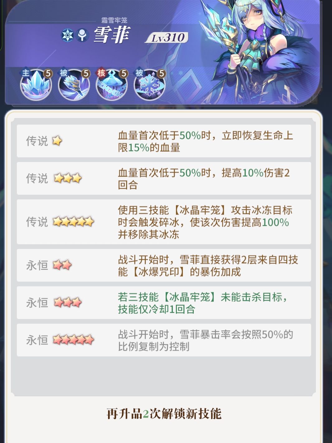 斩击和法连不共用次数,雪菲史诗加强 3