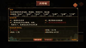 《大周列国志》-皇帝律令功能介绍