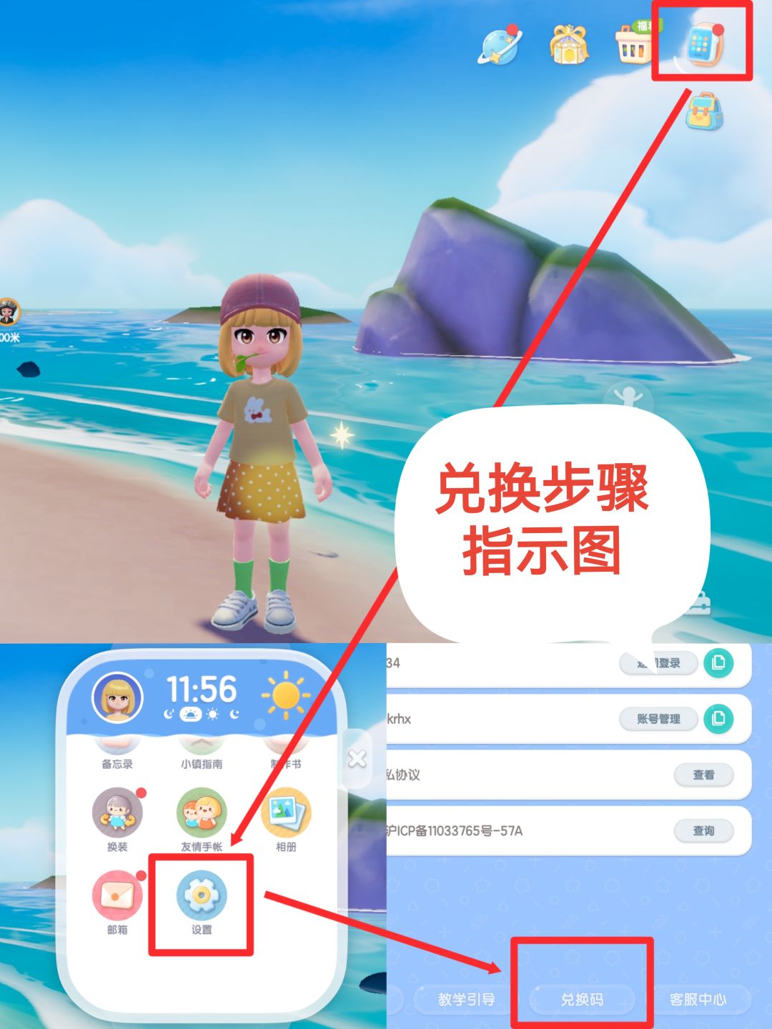 温馨提醒:心动小镇7.23日限时福利兑换码。 3
