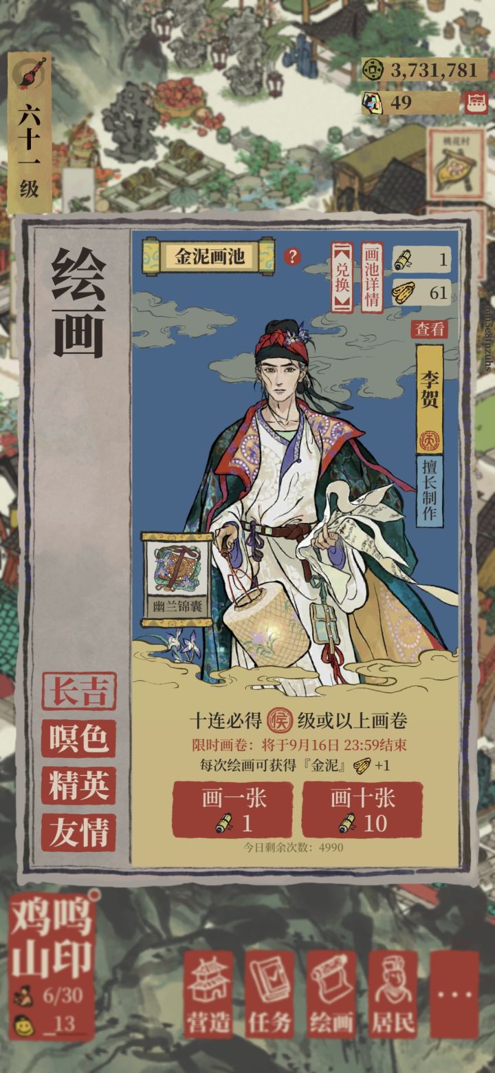 61抽抽到人物➕专珍，这是我花最少金画轴抽全的角色了[表情_微笑]截图