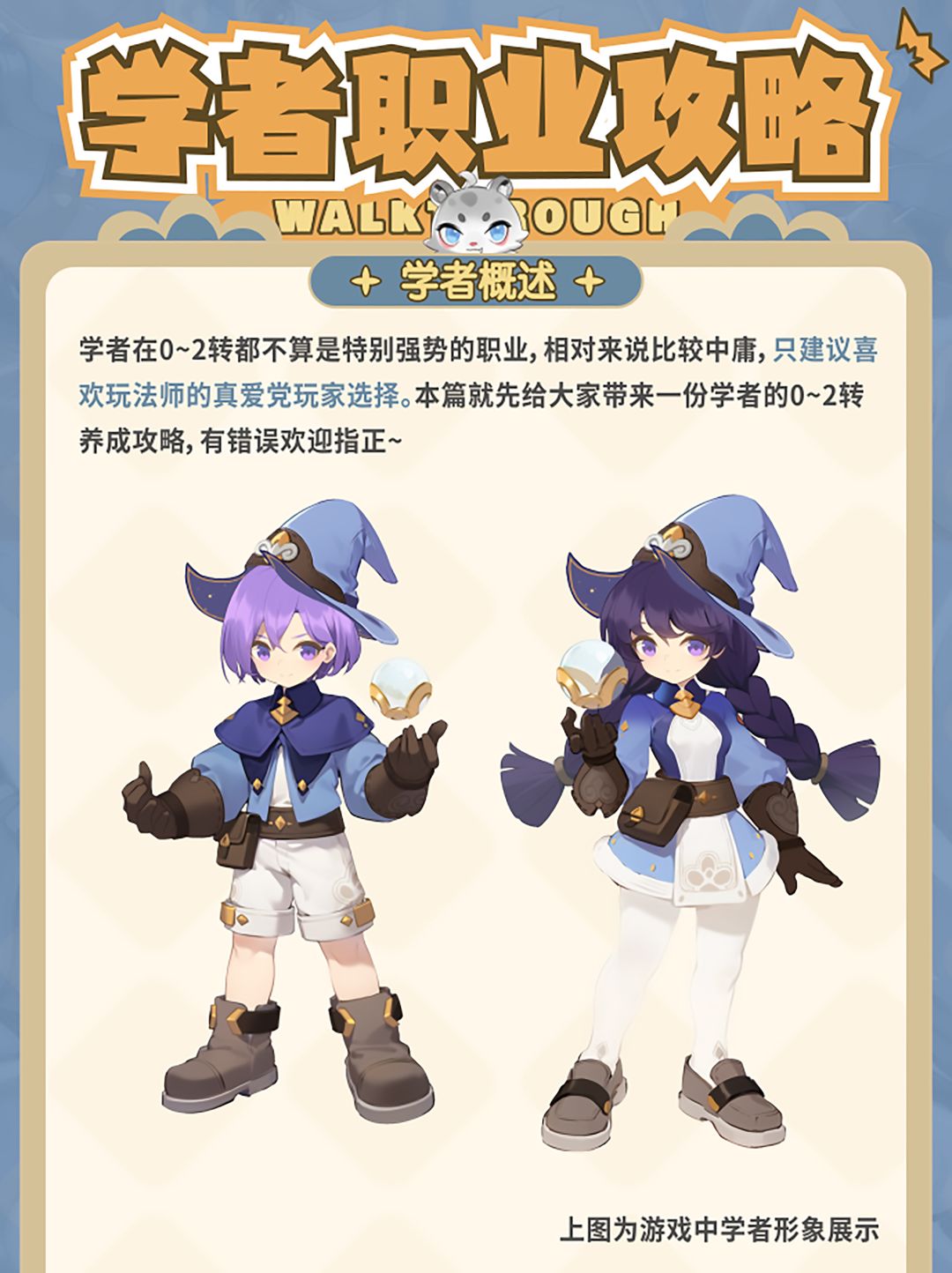 出发吧麦芬,学者0~2转养成攻略 2