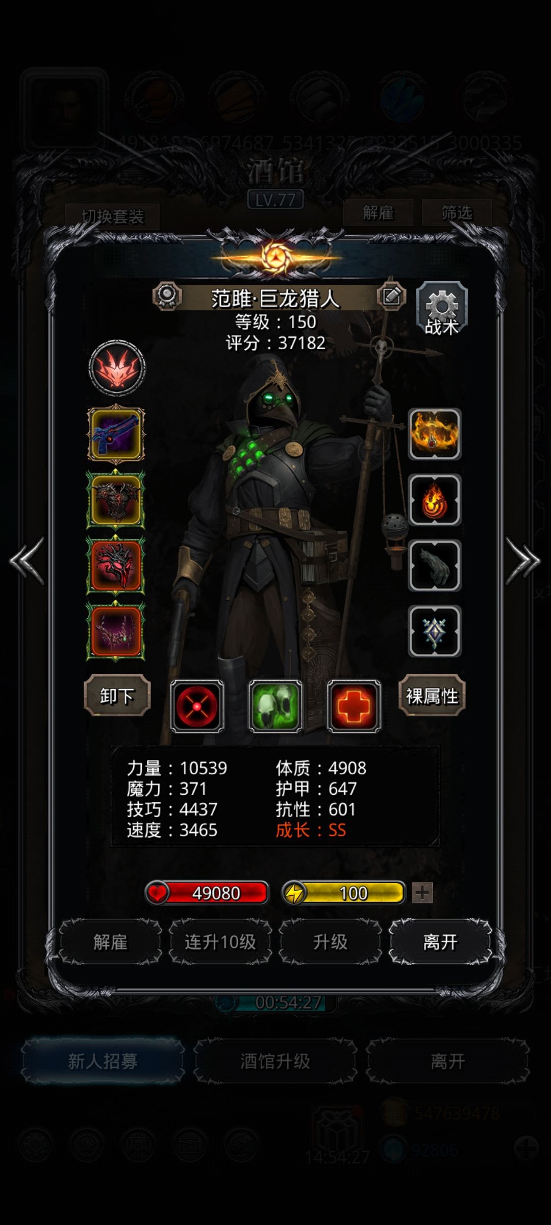 图52噬根者 3