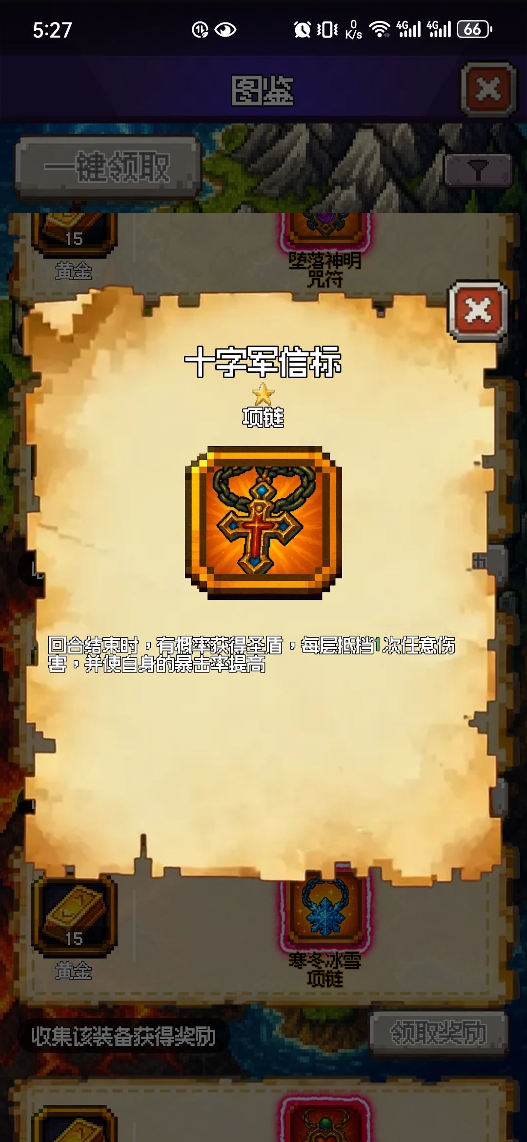 免费橙色装备也有好用的 3