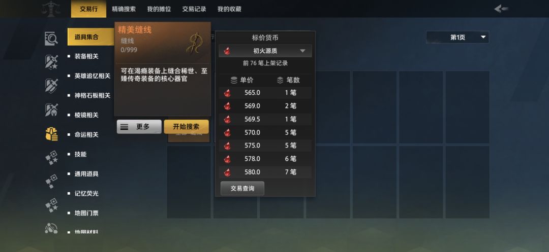这个缝合魔灵鞋还是20个材料吗? 1