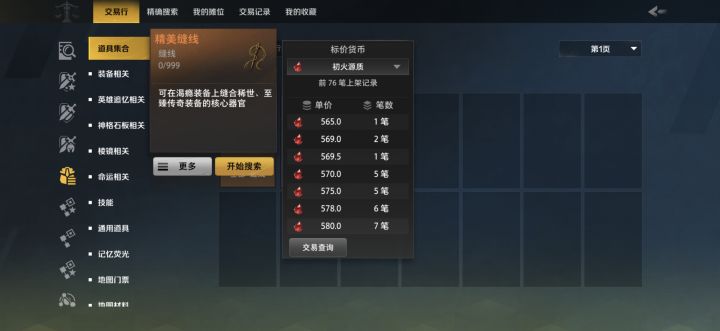 这个缝合魔灵鞋还是20个材料吗?截图