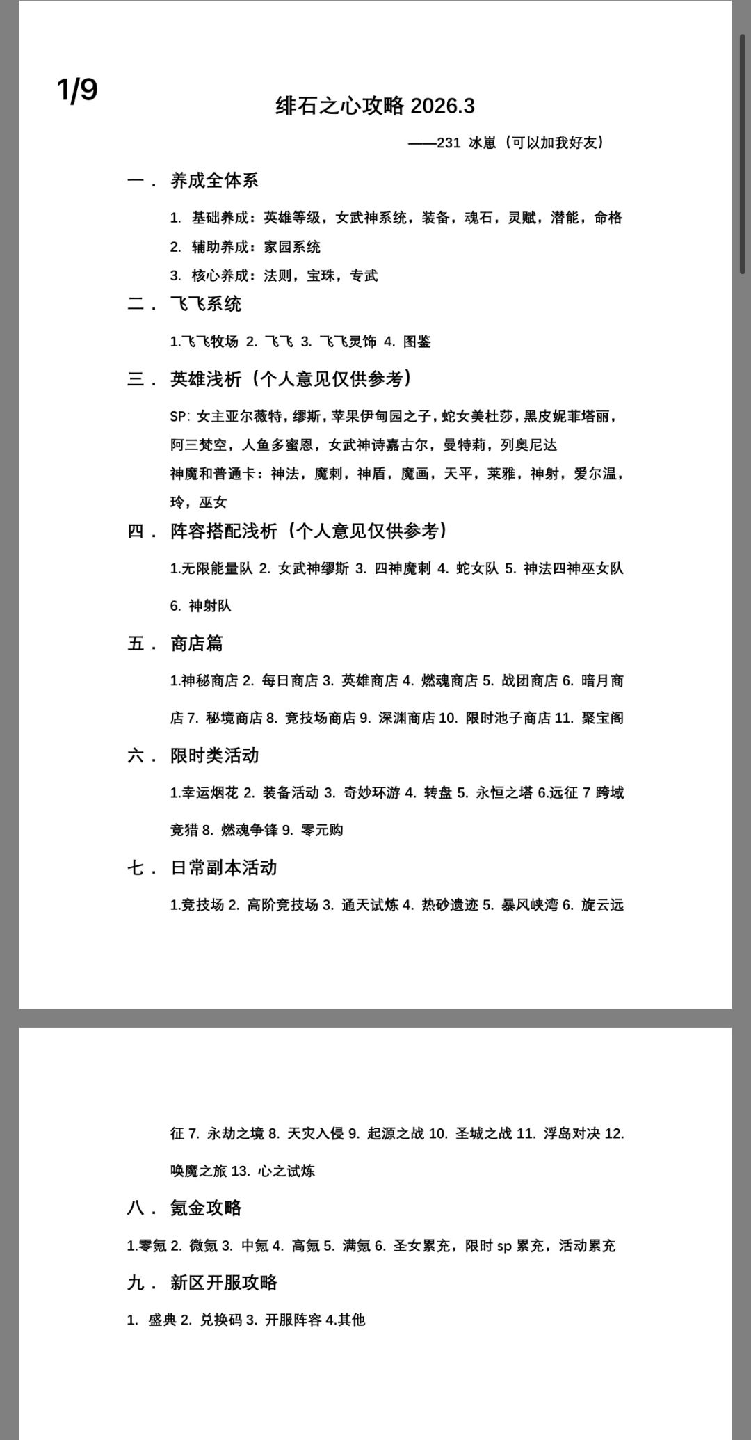 绯石之心攻略2026.03 2