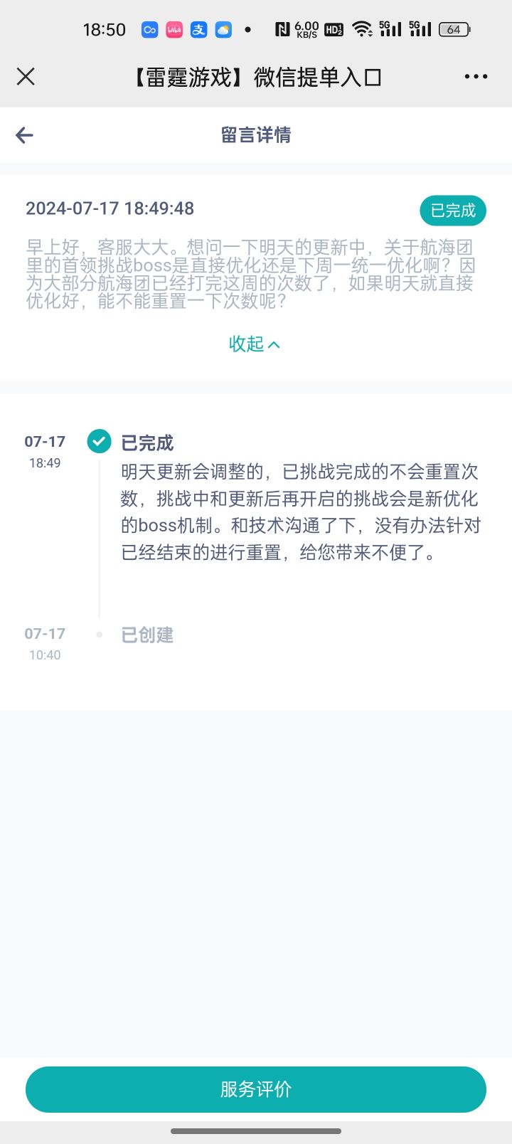 首领挑战截图