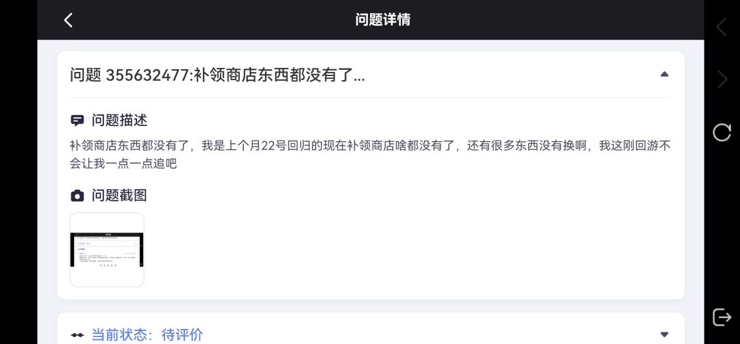 震惊！提前回归玩家不算回归，没人权了啊 2