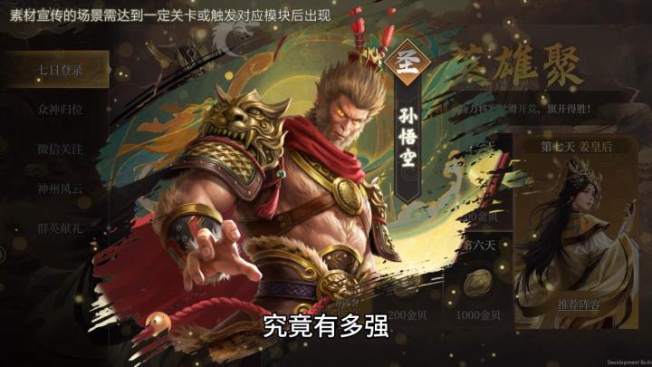 送的孙悟空是真的强,前期必用!截图