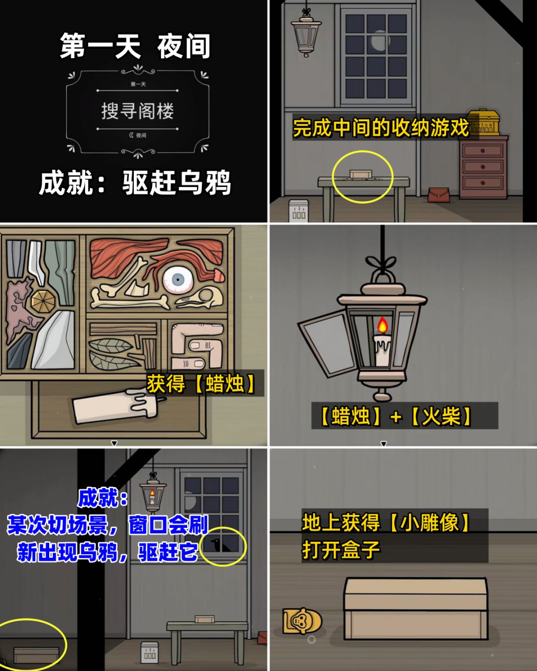 全成就《湖之仆从》第一天傍晚/夜间 全流程 10