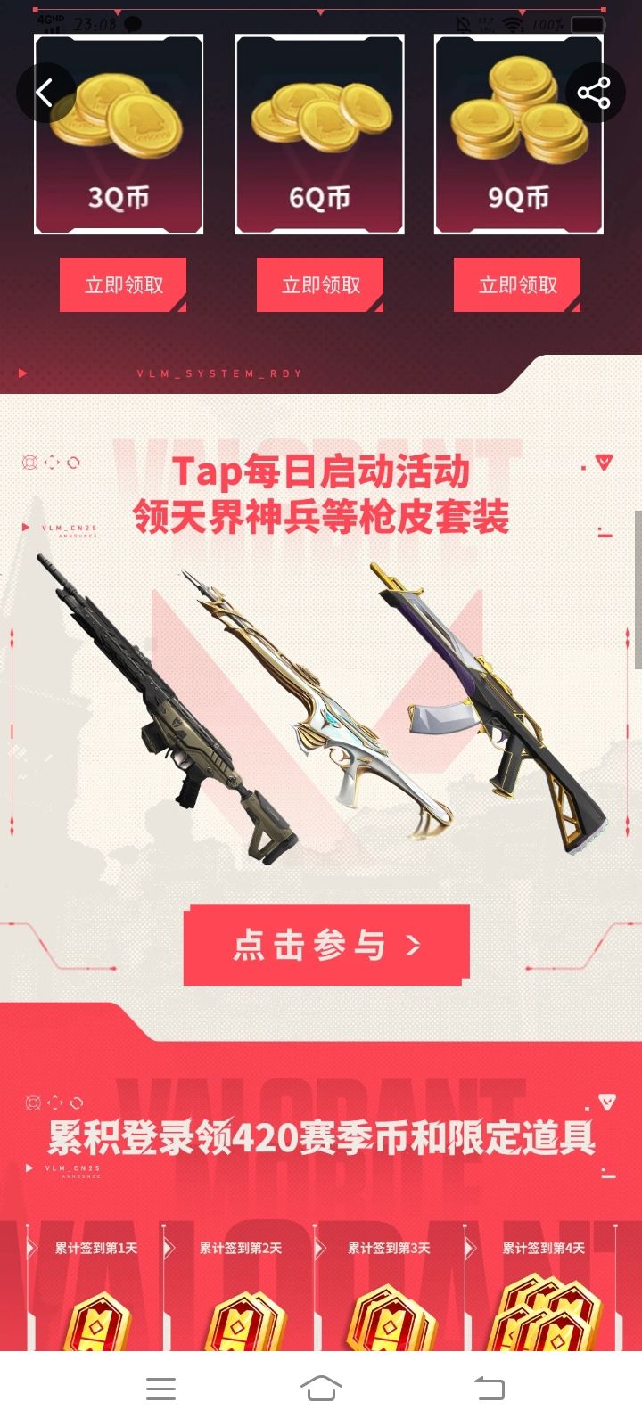 无畏契约真tm好玩截图